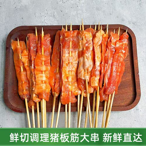 串大咖猪板筋串调理精品鲜切烧烤串食材炸串猪筋膜串烤串