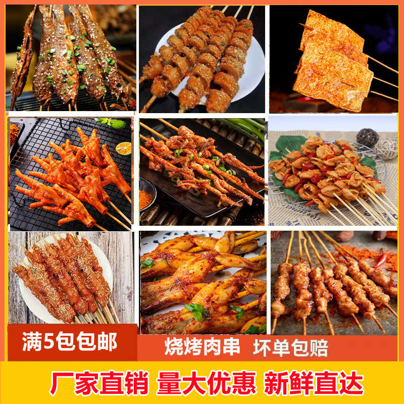 烧烤食材小串肉串商用鸡脚筋街边烤肉串猪肉羊肉牛肉串炸串烤羊排
