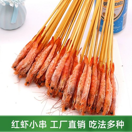 红虾小串火锅烧烤串100支