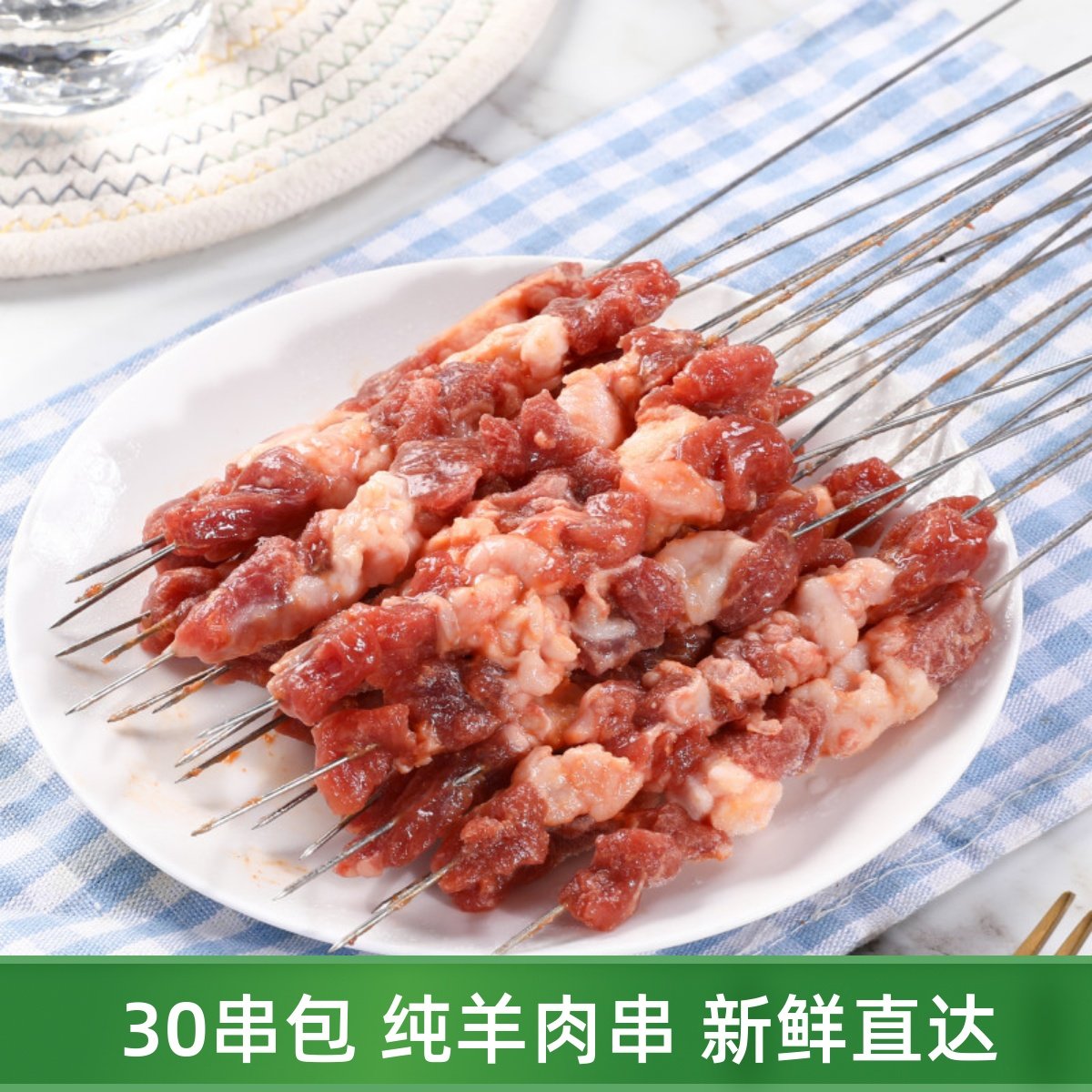 地道纯羊肉30串正宗烧烤羊肉小串商用铁板食材腌制半成品铁签串串
