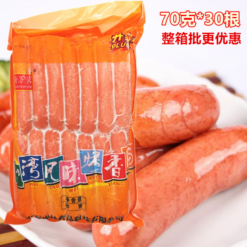 江南万家烤肠大热狗30根 正宗台湾风味大根热狗香肠商用摆摊70克