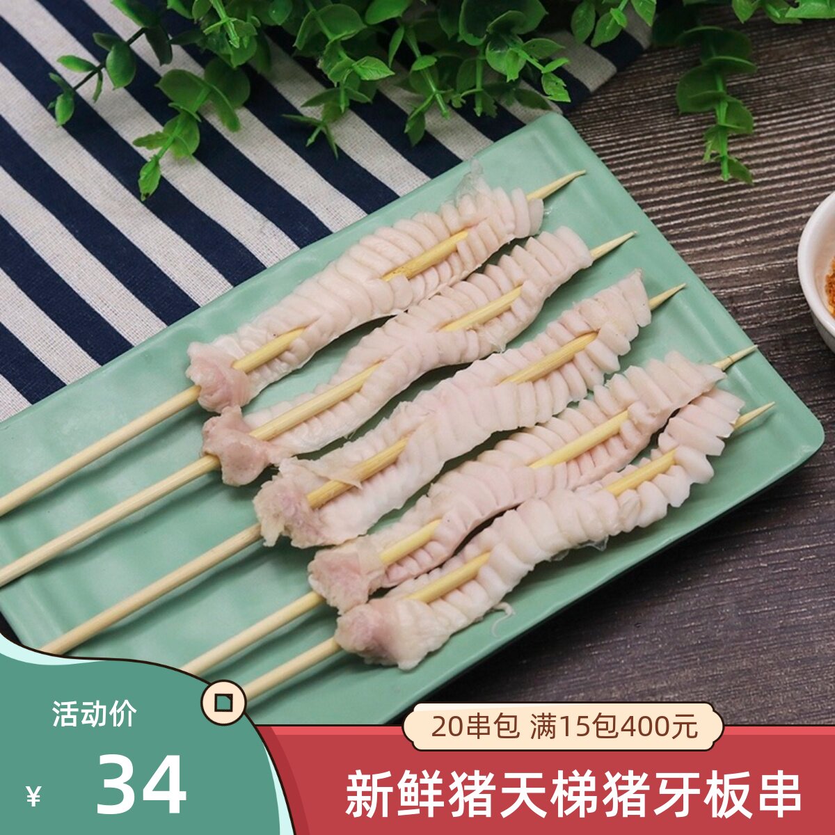 猪天梯串户外烧烤20串火锅串串香食材冷冻猪牙梗串猪天堂半成品