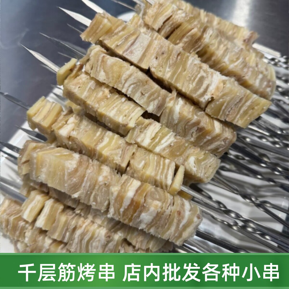千层筋串烤串牛腩筋串牛筋皮串烧烤油炸夜市半成品批发商用