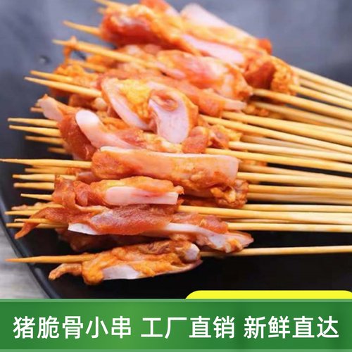 猪脆骨小串月牙铁板手把腌制烧烤