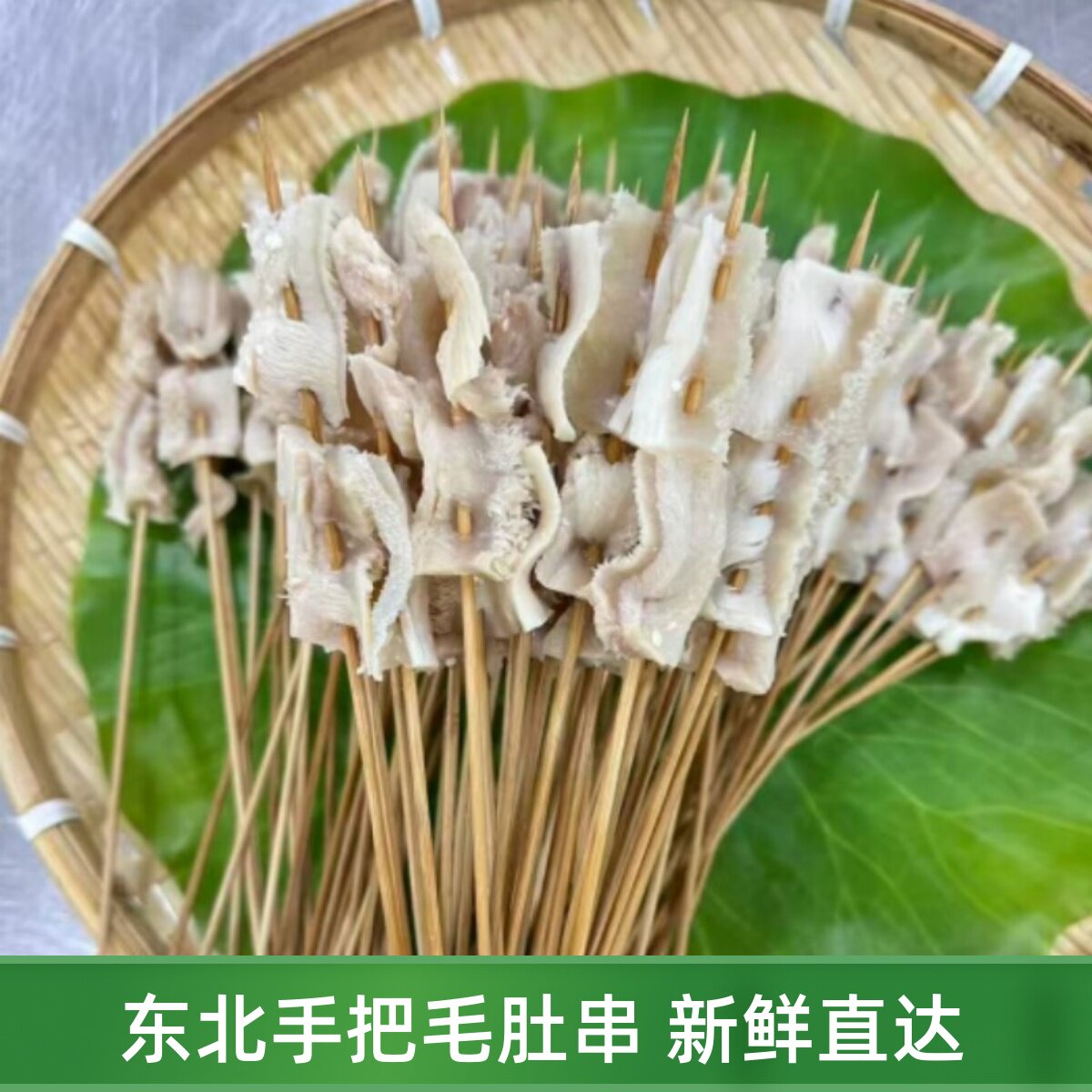 东北手把牛肚串原味毛肚串铁板烧烤涮锅串串香食材牛杂