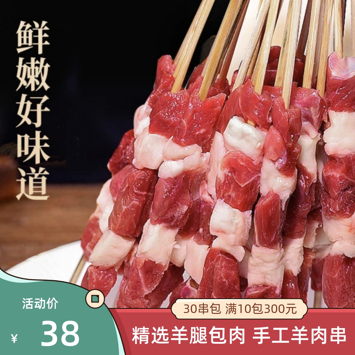 纯羊肉串30串新鲜手工羊肉新疆烤肉串半成品家庭户外烧烤食材商用