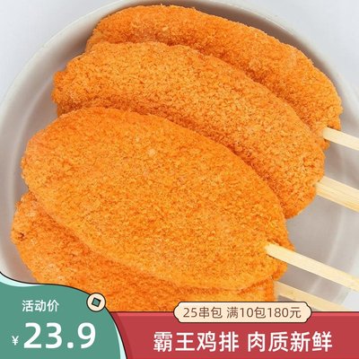 霸王鸡排25串鸡排小串