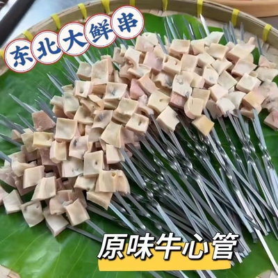 东北原味牛心管串烧烤食材串串手工钢签牛心管大串高端烤串