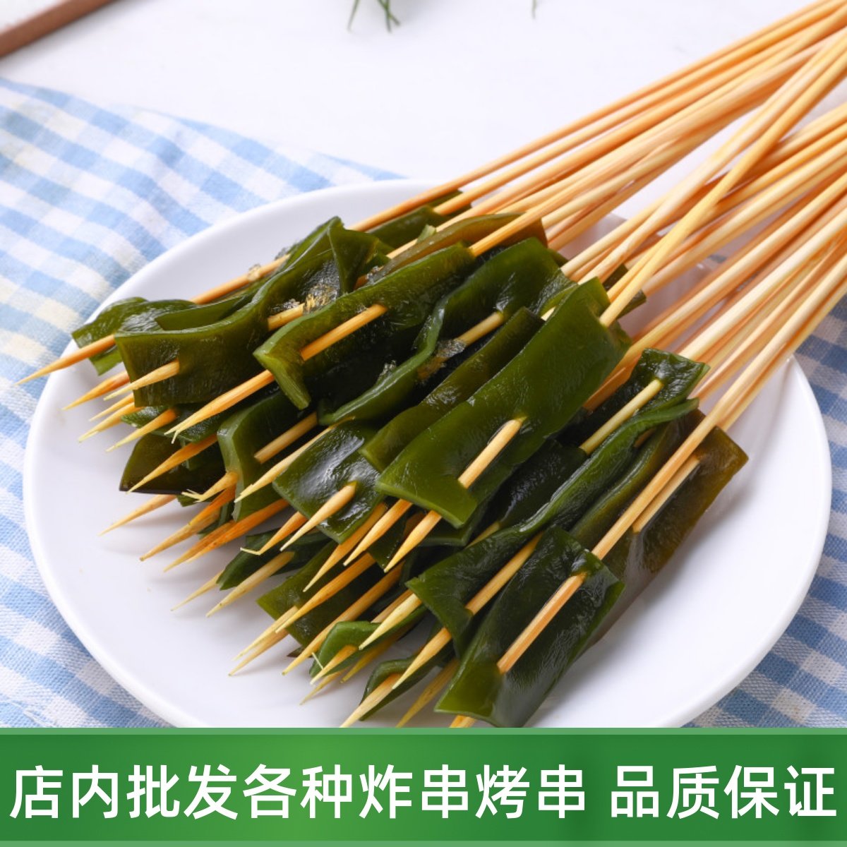 火锅串海带小串20串*10把麻辣烫关东煮串素食海带串海藻菜烧烤串,水产肉类/新鲜蔬果/熟食,海带,淘宝优惠券,粉丝福利购,淘宝优惠卷