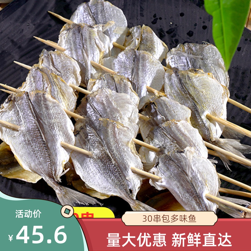 烧烤小串多味鱼30串腌制小鱼干户外bbq商用冷冻食品多味鱼小串