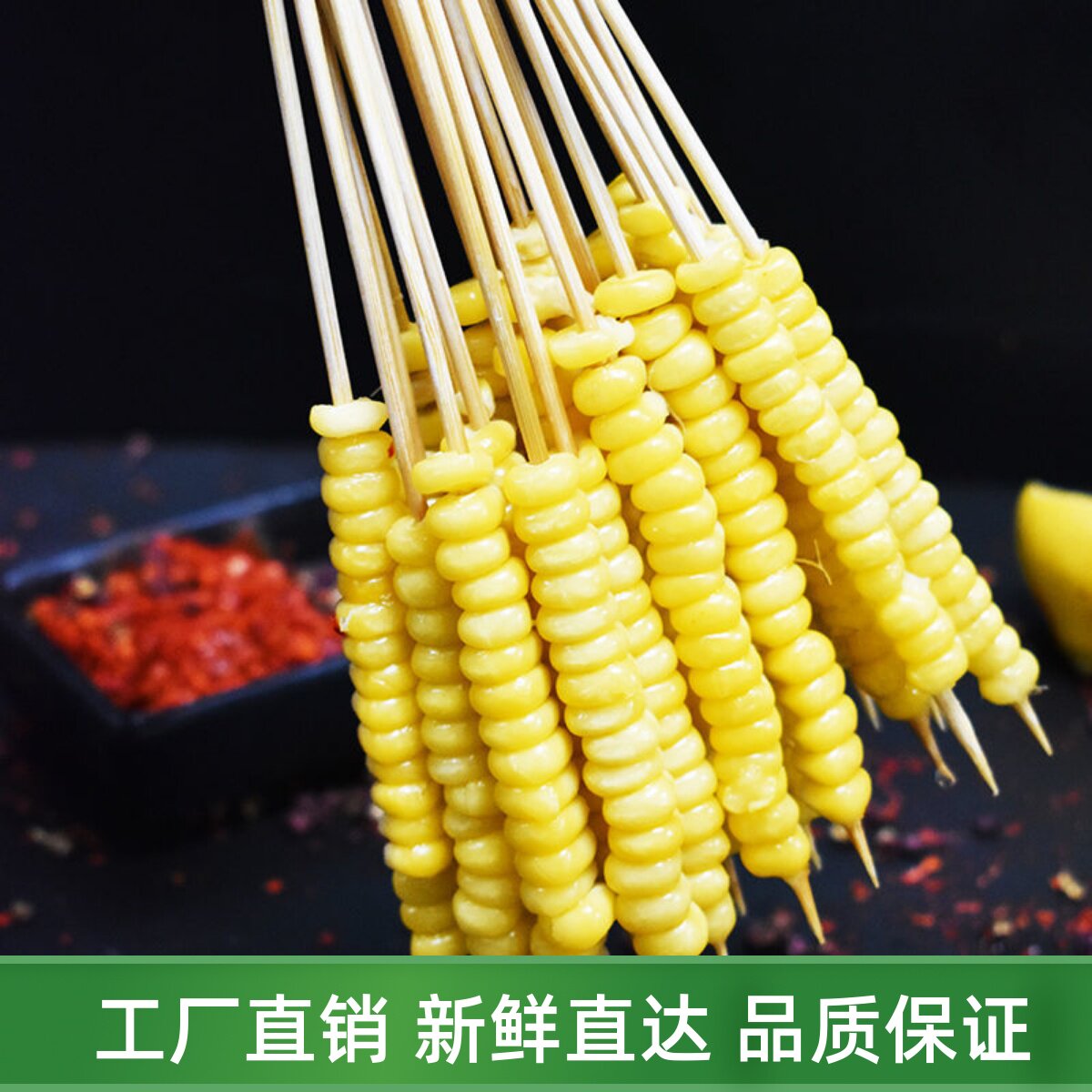 烧烤水果玉米100串甜玉米小串铁板手把串火锅串新鲜串苞冷冻素串