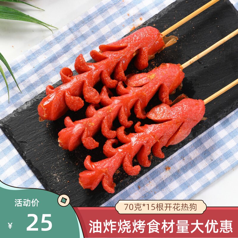 开花肉肠15支老长沙大香肠网红烧烤油炸小吃烤肠热狗拉花肠热狗串