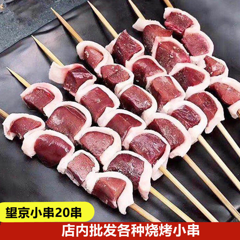 望京小腰20串烧烤串串新鲜冷冻猪腰串羊腰小串街边小串特色烤串