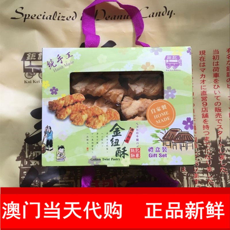 钜记饼家澳门超好吃礼盒