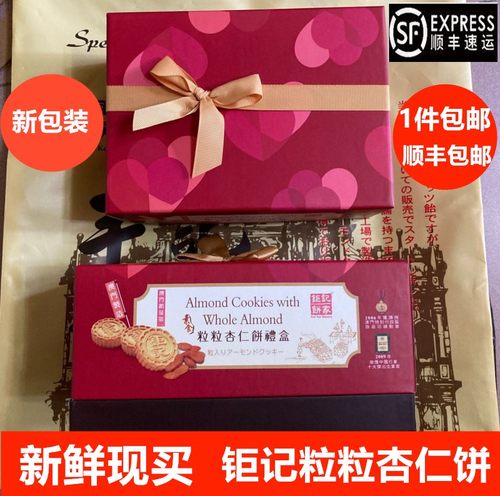 澳门钜记480克易碎慎拍杏仁饼
