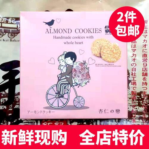 澳门特产钜记饼家手信