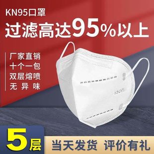 防飞沫一次性3d立体不勒耳朵防灰尘 现货秒发KN95口罩五层防护正品