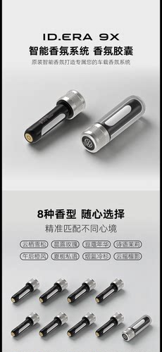 大众ID9X车载香氛弹香氛替换芯香氛胶囊适配ID.ERA.9X商城正品
