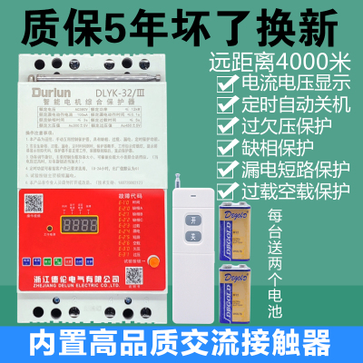 德伦380v潜水泵遥控开关德伦