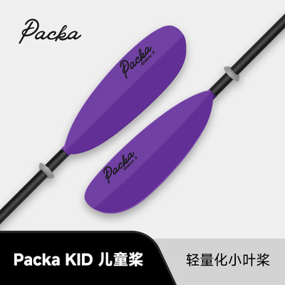 Packa Kid儿童桨轻量化小叶桨儿童船桨背包船