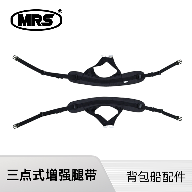 [MRS]packraft背包船附件三点式增强腿带定制套装白水漂流皮划艇