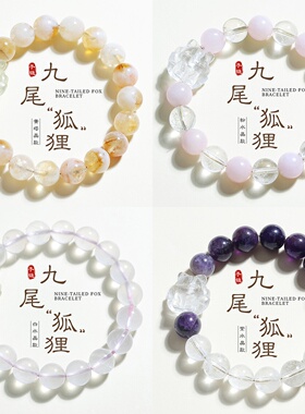 新中式天然水晶九尾狐手链轻奢感招财黄塔晶手串多宝水晶手饰礼物