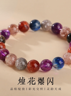 彩色烟花超七手链女烟花超七单圈圆珠轻奢小众水晶手串爆闪聚宝盆