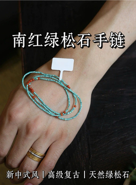 天然高瓷绿松石手链女新中式
