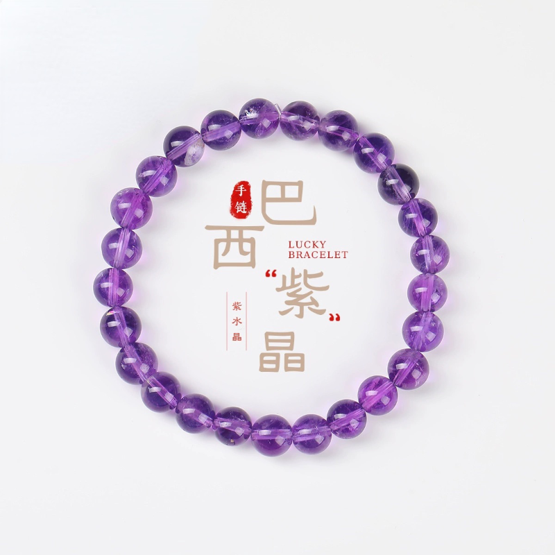 巴西天然紫水晶手链女个性时尚紫气东来浅色高品质7A紫水晶手串