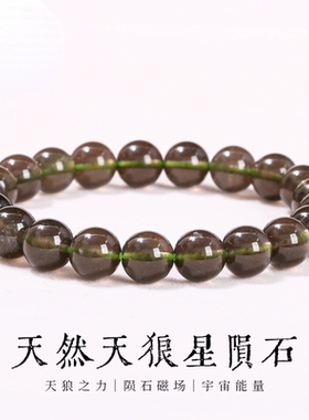 天然天狼星陨石手串中性风个性独特雷公墨陨石男女款圆珠手串饰品