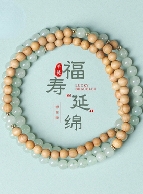 中国风天然绿东陵手串寺庙同款多圈手链女天然崖柏木佛玩手串