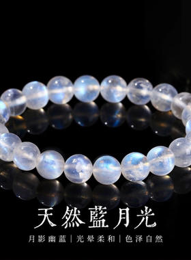 天然蓝月光手链女月影幽蓝清冷高级蓝斯里兰卡月光石手串饰品礼物