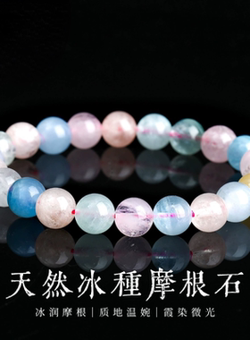 天然冰种摩根石手链女彩色单圈