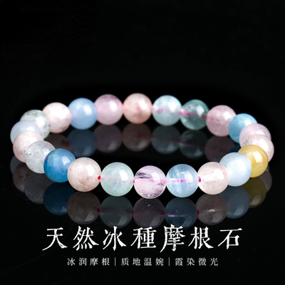 天然冰种摩根石手链女7A高品单圈质地冰润温婉彩色多巴胺水晶手串