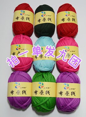高弹力正品小蝌蚪布条线不起球不 掉色手工diy凉鞋拖鞋玩偶材料包