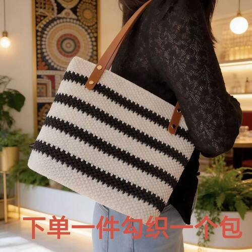 (非成品)手工diy大托特包钩织编织材料包送教程和工具
