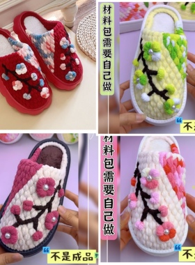 加绒泡泡底+冰条线梅花拖鞋材料包手工编织diy钩针冬男女款材料