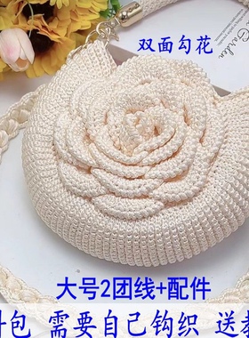 【非成品】手工编织牡丹花手拎包diy丝光冰麻线材料包送教程