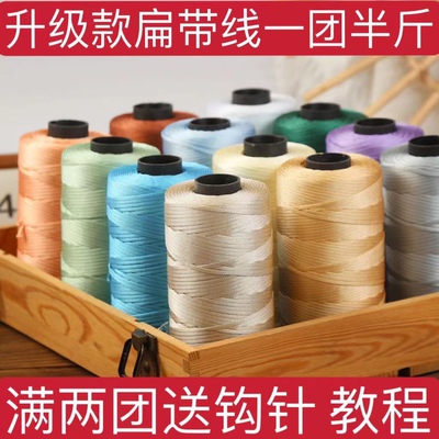 丝光棉麻扁带线夏凉帽手工编织diy钩针勾帽子包包拖鞋坐垫空心线