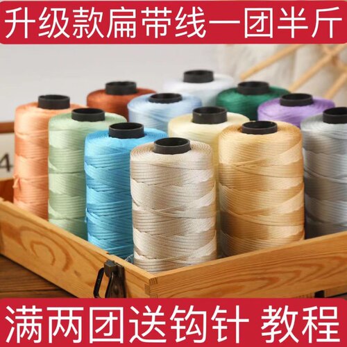 丝光棉麻扁带线夏凉帽手工编织diy钩针勾帽子包包拖鞋坐垫空心线