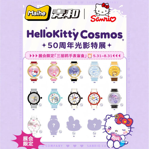 三丽鸥限定腕表盲盒HelloKitty