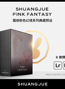 lr预设霜绝2019粉色幻境日系人像胶片手机lightroom调色acr滤镜ps