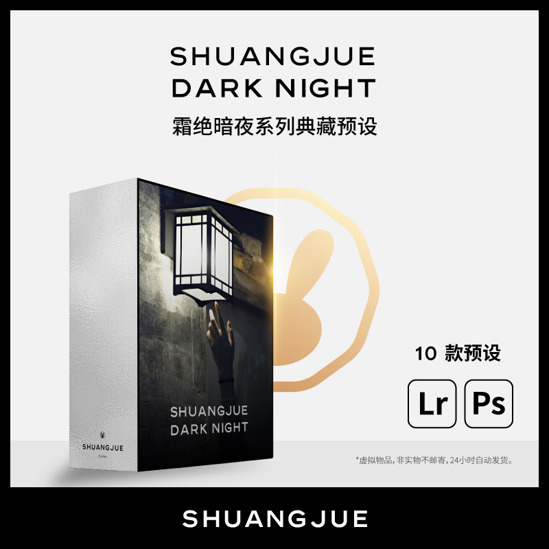 lr预设 霜绝2022暗夜城市街道蓝调黑金手机版lightroom调色滤镜ps