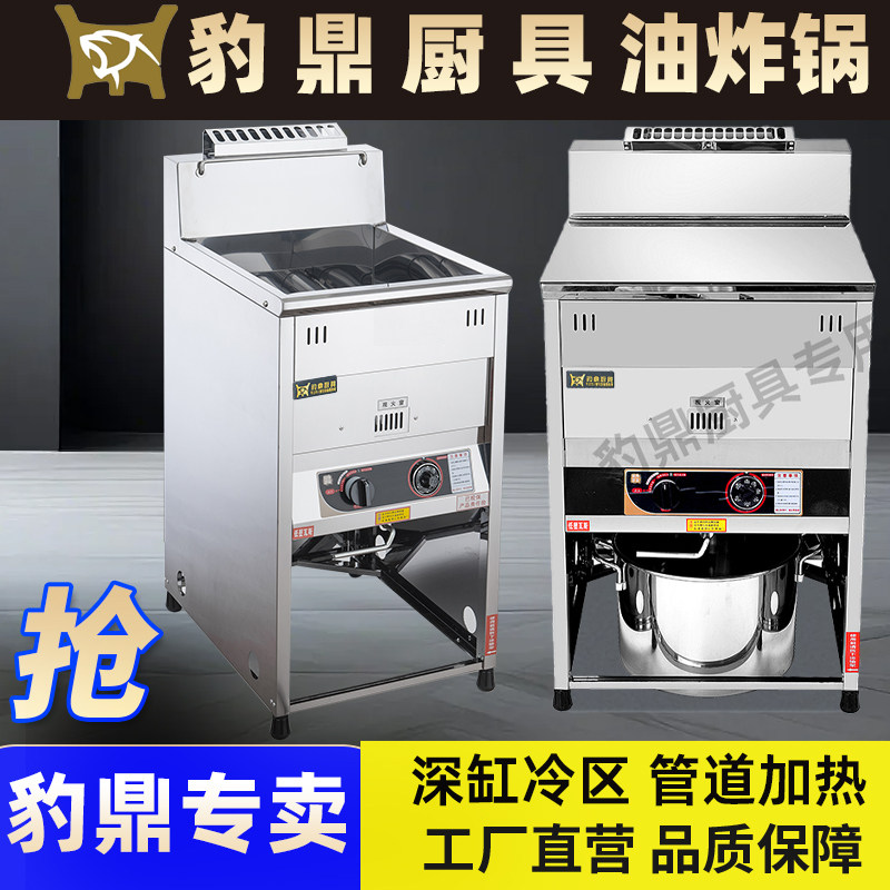 【豹鼎工厂店】豹鼎恒温燃气油炸炉双温油炸锅台式立式煤气油炸锅