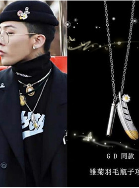 权志龙GD同款嘻哈反战烟管挂坠项饰钛钢高街设计感羽毛雏菊吊坠