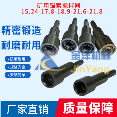 矿用锚索安装器搅拌器套头