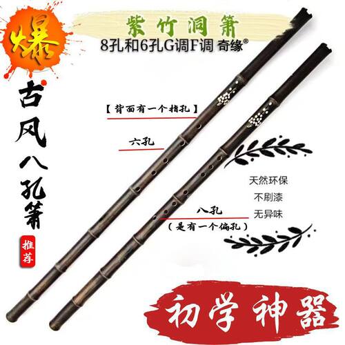 奇缘古风紫竹洞箫八孔G调F调