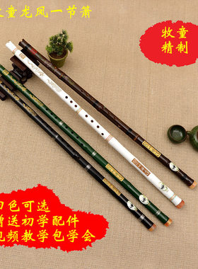 牧童一节洞箫紫竹箫八孔牧童