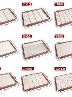 金元角木纹戒指项链手镯展示架