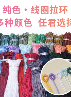 活动手工编织拉圈开口线圈DIY项链挂绳配件环绕线圈纯色线圈拉环